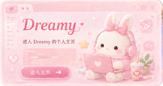 Dreamy 个人主页入口卡片